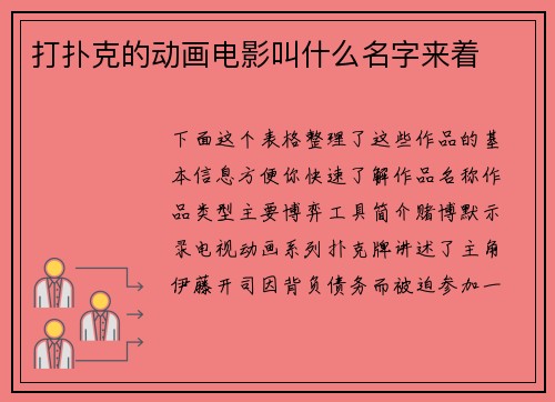 打扑克的动画电影叫什么名字来着