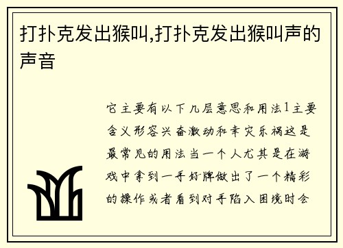 打扑克发出猴叫,打扑克发出猴叫声的声音