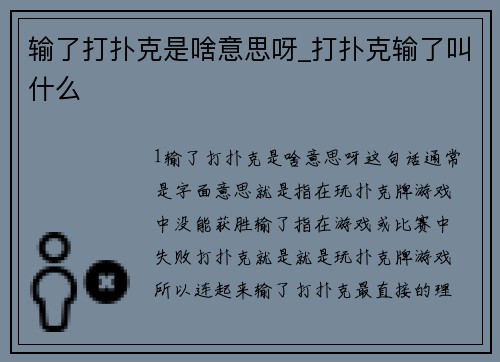 输了打扑克是啥意思呀_打扑克输了叫什么