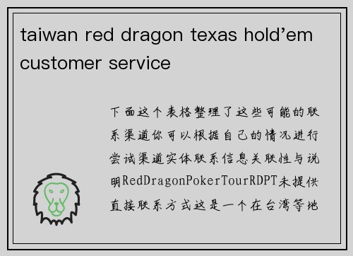 taiwan red dragon texas hold'em customer service